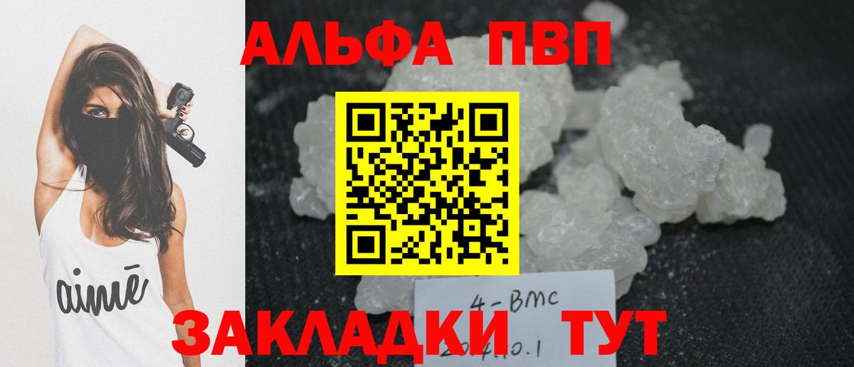 Тимашёвск  Альфа ПВП Crystall  Вход с VPN  Альфа ПВП  Alfa_PVP кристаллы 