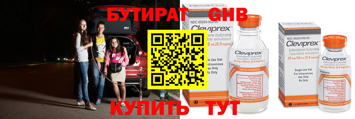 Бутират  БУТИРАТ 1.4BDO  Вход с VPN  Тимашёвск 