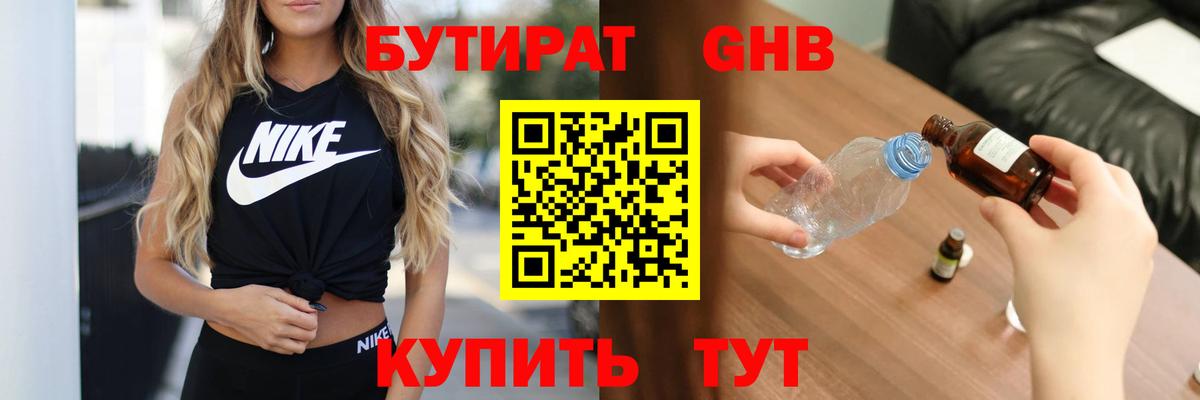 Бутират BDO Тимашёвск