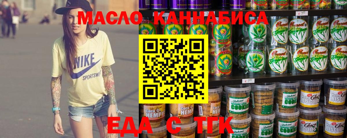 Тимашёвск  Cannafood конопля  Вход с VPN 