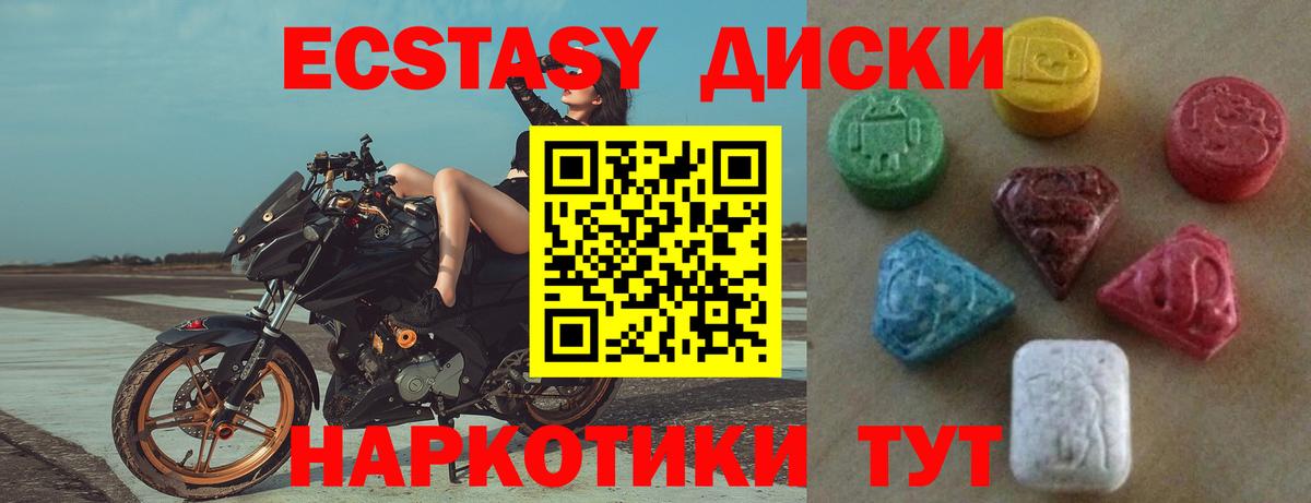 Экстази диски Тимашёвск