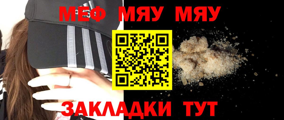 МЯУ-МЯУ  Меф  МЕФ 4 MMC  Вход с VPN  Тимашёвск  Мефедрон кристаллы 