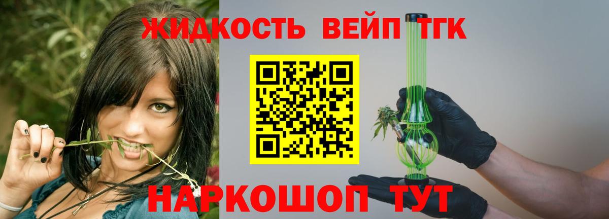 Дистиллят ТГК вейп  ТГК THC oil  Вход с VPN  Тимашёвск 